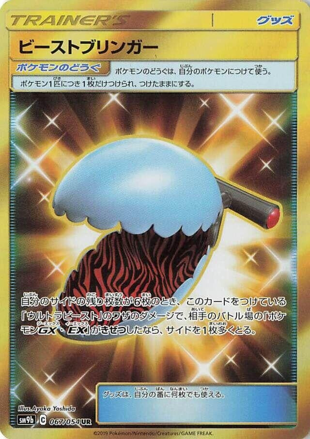 Image for Beast Bringer (067/054) (SM9b: Full Metal Wall) (SM9b) - Pokemon Japan
