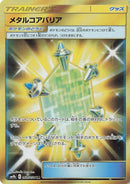 Image for Metal Core Barrier (068/054) (SM9b: Full Metal Wall) (SM9b) - Pokemon Japan