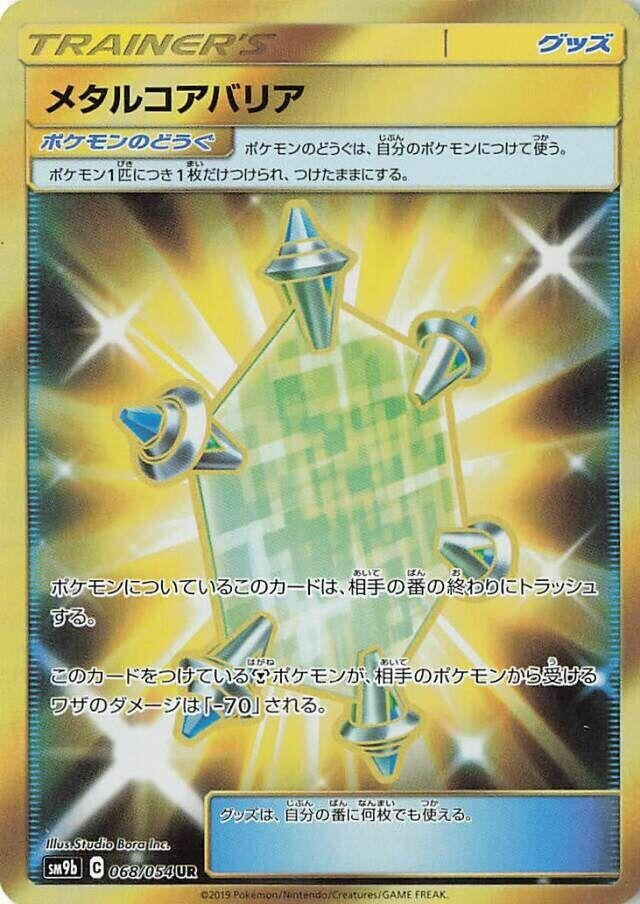 Image for Metal Core Barrier (068/054) (SM9b: Full Metal Wall) (SM9b) - Pokemon Japan