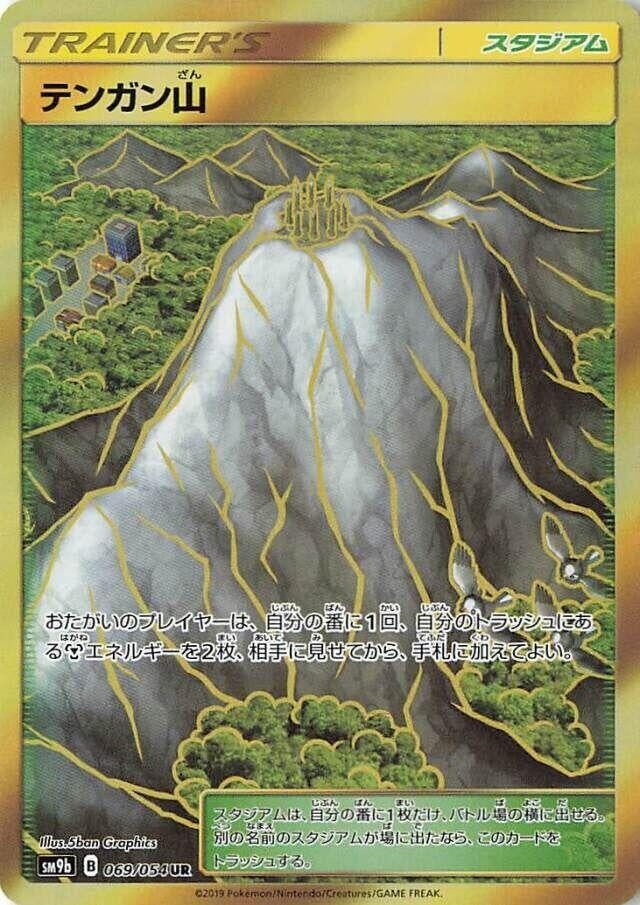 Image for Mt. Coronet (069/054) (SM9b: Full Metal Wall) (SM9b) - Pokemon Japan