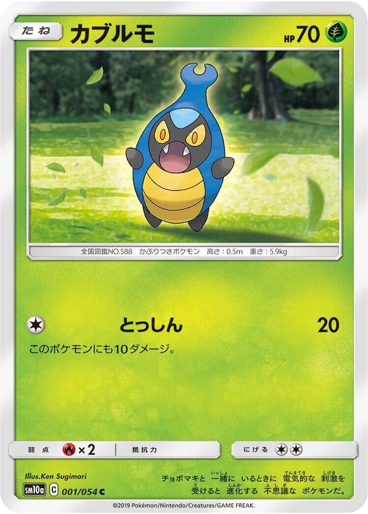 Image for Karrablast (001/054) (SM10a: GG End) (SM10a) - Pokemon Japan