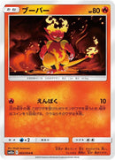 Image for Magmar (002/054) (SM10a: GG End) (SM10a) - Pokemon Japan