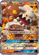 Image for Heatran GX (004/054) (SM10a: GG End) (SM10a) - Pokemon Japan
