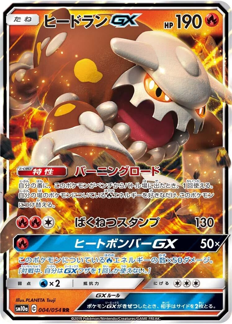 Image for Heatran GX (004/054) (SM10a: GG End) (SM10a) - Pokemon Japan