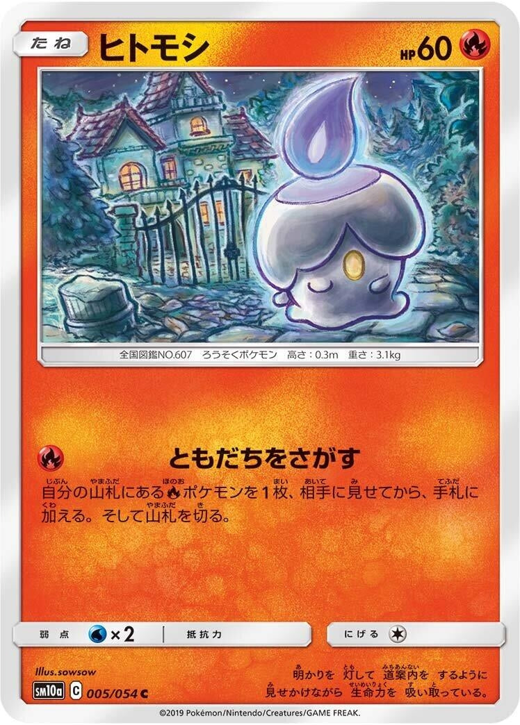 Image for Litwick (005/054) (SM10a: GG End) (SM10a) - Pokemon Japan