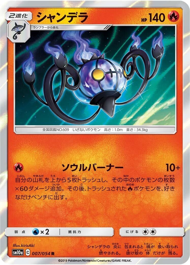 Image for Chandelure (007/054) (SM10a: GG End) (SM10a) - Pokemon Japan