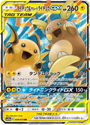 Image for Raichu & Alolan Raichu GX (008/054) (SM10a: GG End) (SM10a) - Pokemon Japan