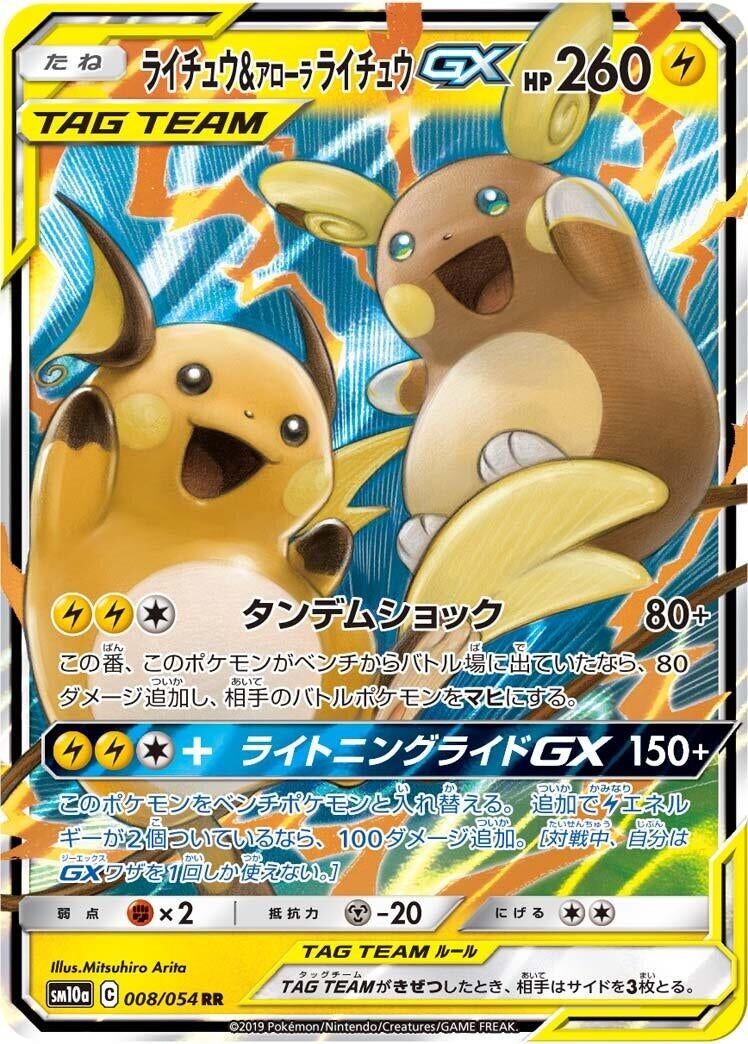 Image for Raichu & Alolan Raichu GX (008/054) (SM10a: GG End) (SM10a) - Pokemon Japan