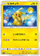 Image for Pikachu (009/054) (SM10a: GG End) (SM10a) - Pokemon Japan