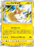 Image for Alolan Raichu (010/054) (SM10a: GG End) (SM10a) - Pokemon Japan