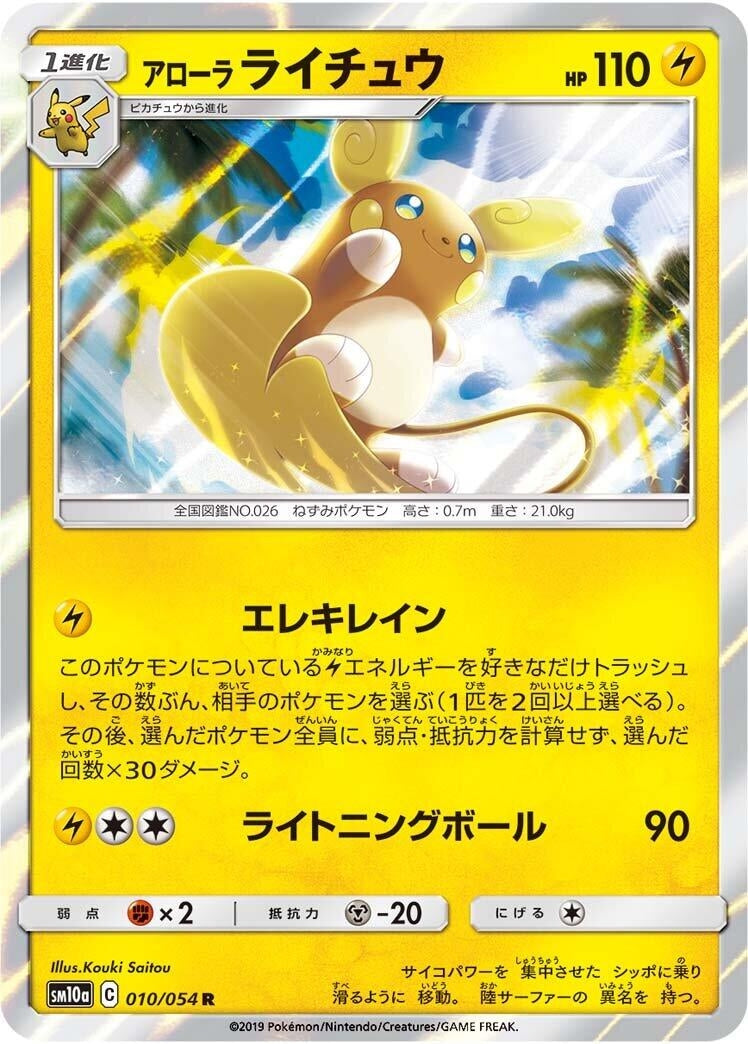 Image for Alolan Raichu (010/054) (SM10a: GG End) (SM10a) - Pokemon Japan