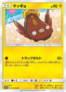 Image for Stunfisk (011/054) (SM10a: GG End) (SM10a) - Pokemon Japan