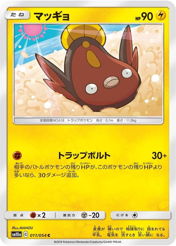 Image for Stunfisk (011/054) (SM10a: GG End) (SM10a) - Pokemon Japan