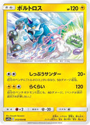 Image for Thundurus (012/054) (SM10a: GG End) (SM10a) - Pokemon Japan