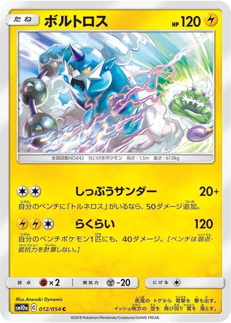 Image for Thundurus (012/054) (SM10a: GG End) (SM10a) - Pokemon Japan