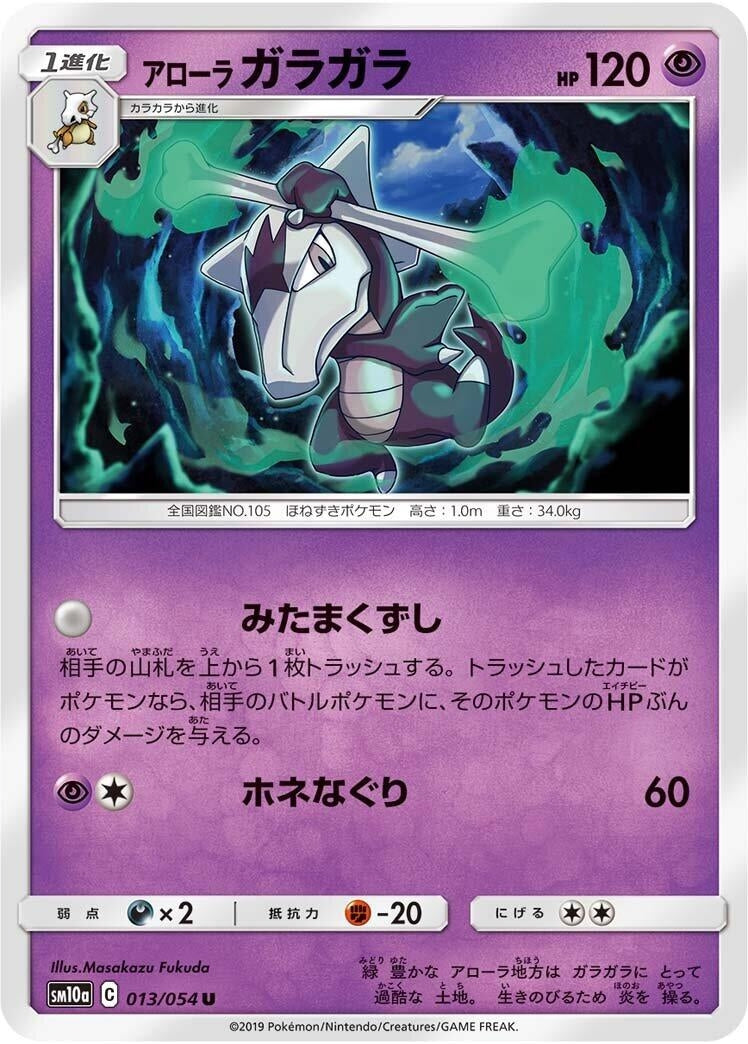 Image for Alolan Marowak (013/054) (SM10a: GG End) (SM10a) - Pokemon Japan