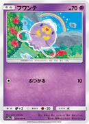 Image for Drifloon (014/054) (SM10a: GG End) (SM10a) - Pokemon Japan