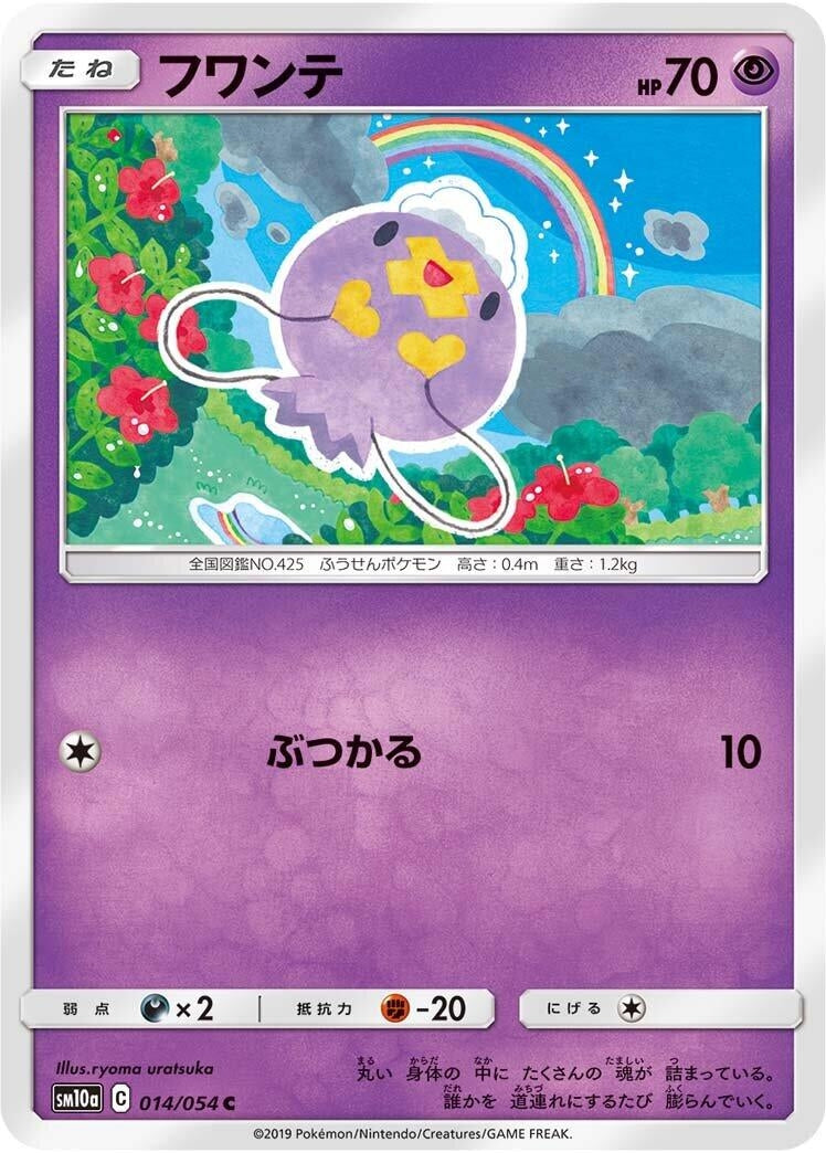Image for Drifloon (014/054) (SM10a: GG End) (SM10a) - Pokemon Japan