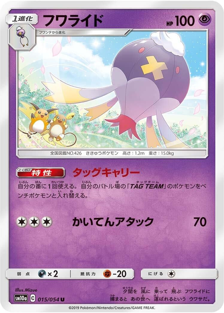 Image for Drifblim (015/054) (SM10a: GG End) (SM10a) - Pokemon Japan