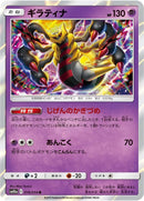 Image for Giratina (016/054) (SM10a: GG End) (SM10a) - Pokemon Japan