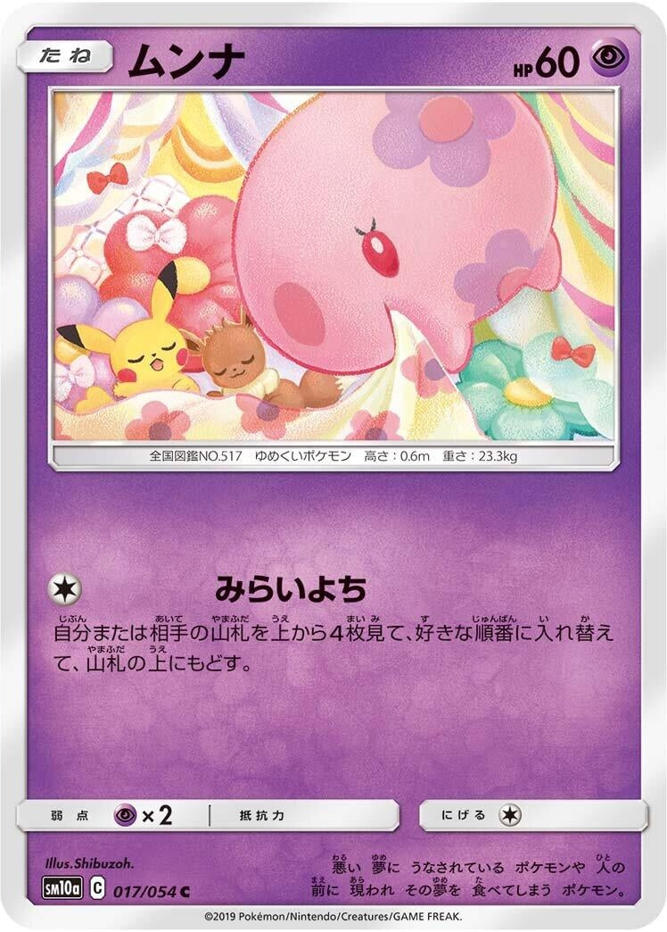 Image for Munna (017/054) (SM10a: GG End) (SM10a) - Pokemon Japan