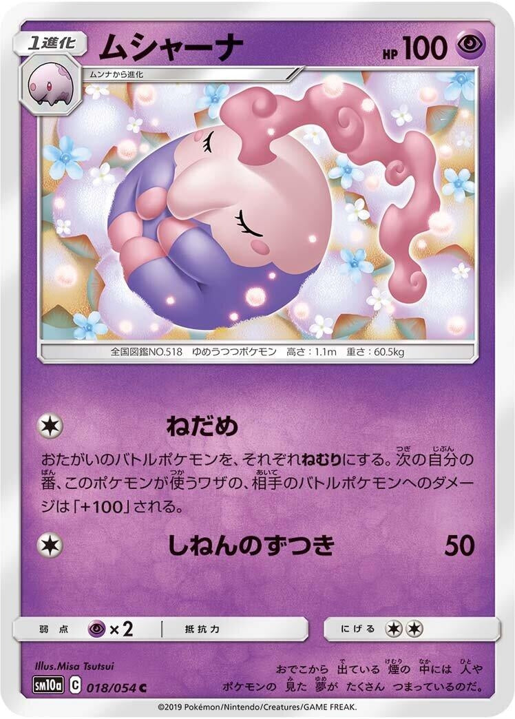Image for Musharna (018/054) (SM10a: GG End) (SM10a) - Pokemon Japan