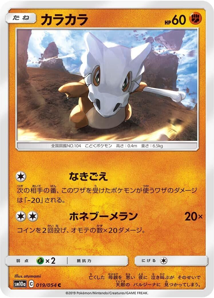 Image for Cubone (019/054) (SM10a: GG End) (SM10a) - Pokemon Japan