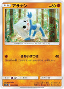 Image for Meditite (020/054) (SM10a: GG End) (SM10a) - Pokemon Japan