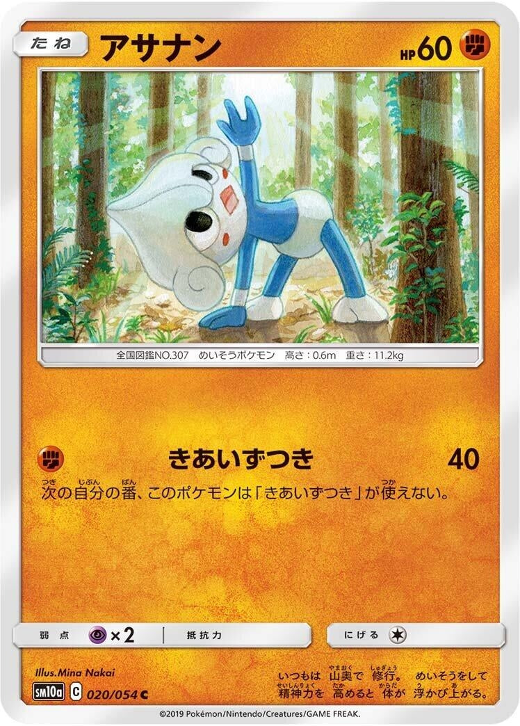 Image for Meditite (020/054) (SM10a: GG End) (SM10a) - Pokemon Japan