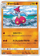 Image for Medicham (021/054) (SM10a: GG End) (SM10a) - Pokemon Japan