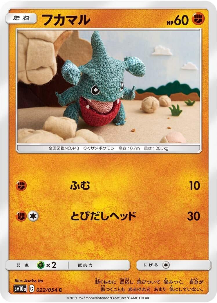 Image for Gible (022/054) (SM10a: GG End) (SM10a) - Pokemon Japan