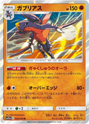Image for Garchomp (024/054) (SM10a: GG End) (SM10a) - Pokemon Japan