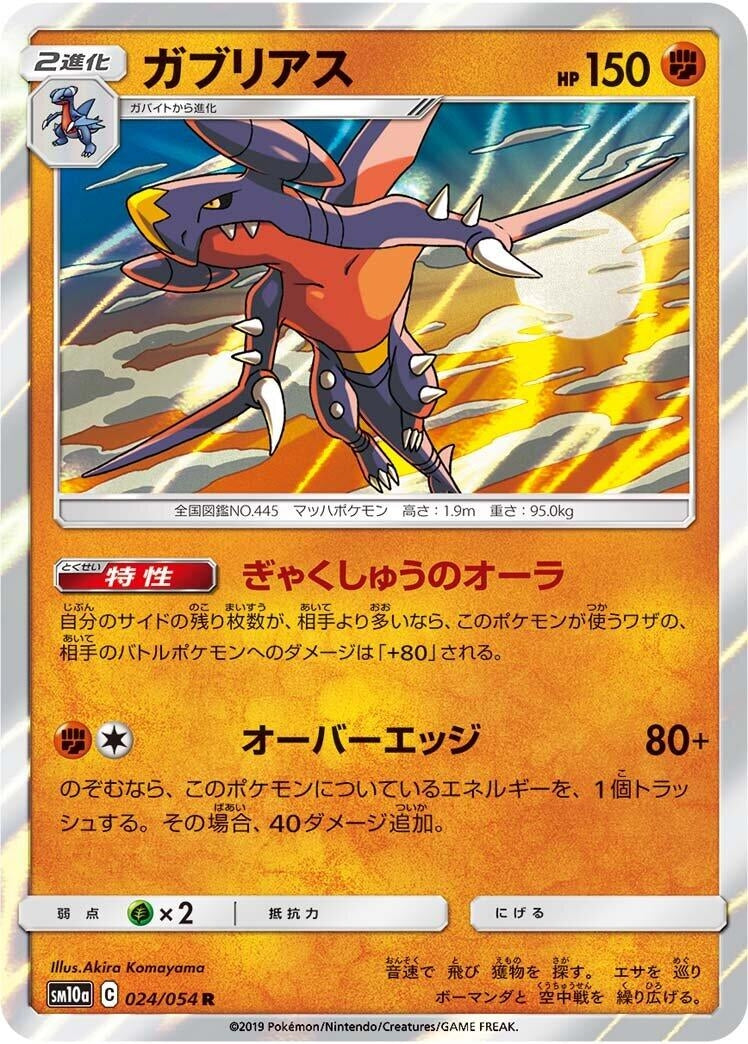 Image for Garchomp (024/054) (SM10a: GG End) (SM10a) - Pokemon Japan