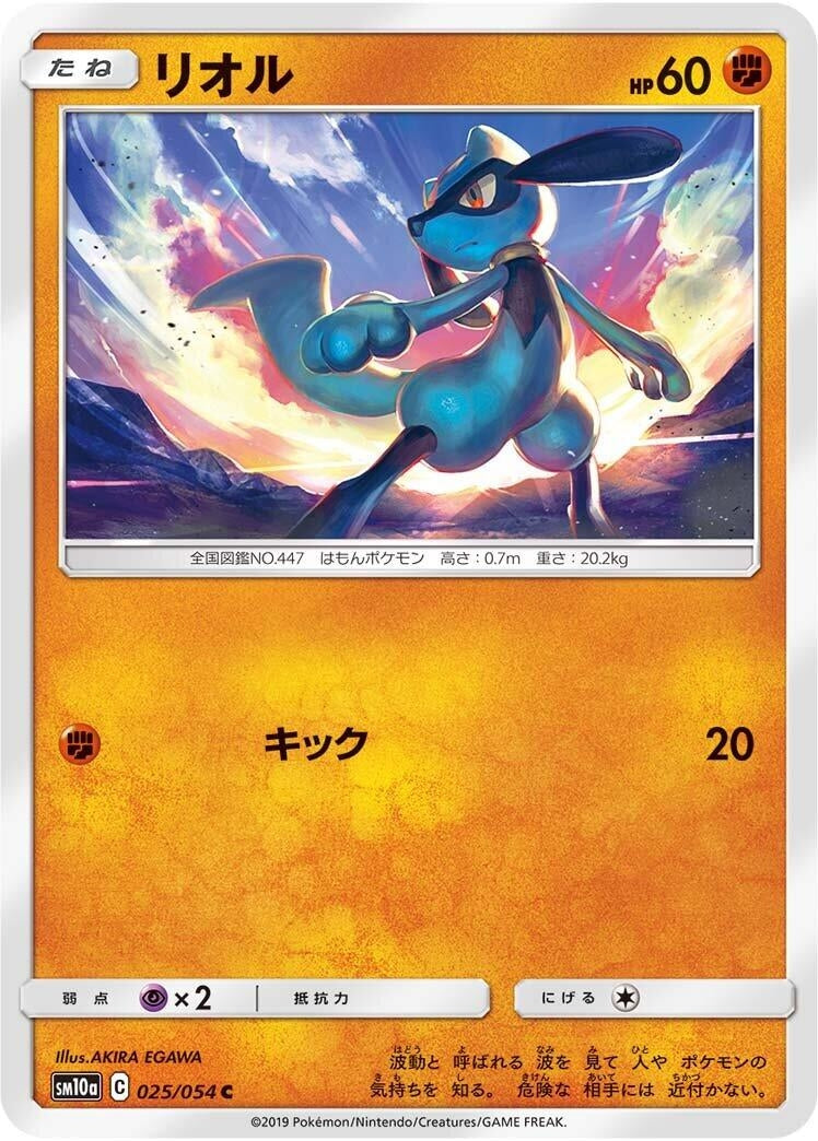 Image for Riolu (025/054) (SM10a: GG End) (SM10a) - Pokemon Japan