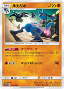 Image for Lucario (026/054) (SM10a: GG End) (SM10a) - Pokemon Japan