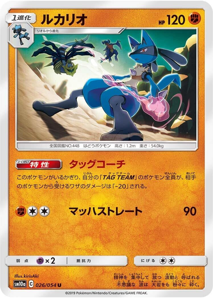 Image for Lucario (026/054) (SM10a: GG End) (SM10a) - Pokemon Japan