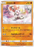 Image for Meloetta (027/054) (SM10a: GG End) (SM10a) - Pokemon Japan