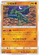 Image for Zygarde (028/054) (SM10a: GG End) (SM10a) - Pokemon Japan
