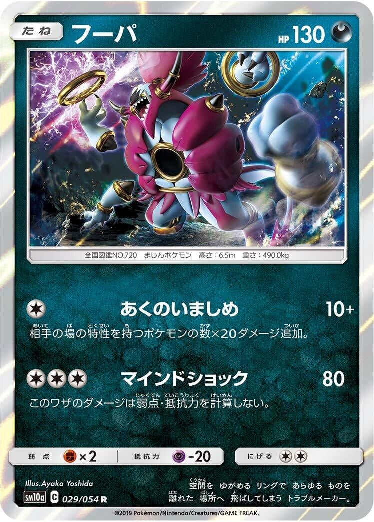 Image for Hoopa (029/054) (SM10a: GG End) (SM10a) - Pokemon Japan