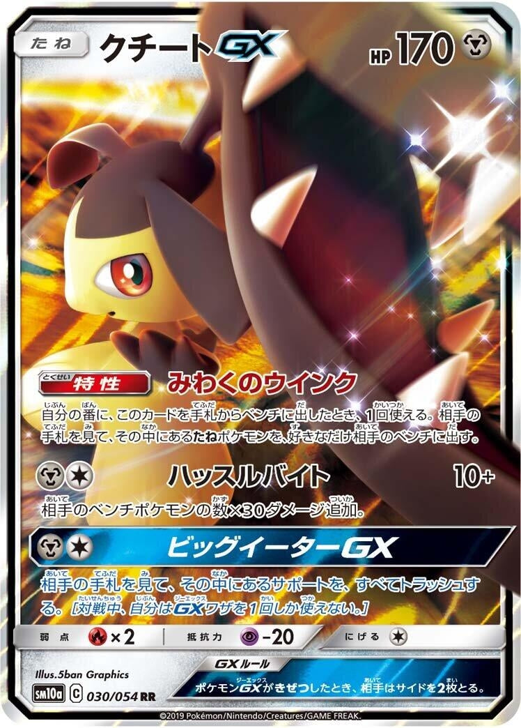 Image for Mawile GX (030/054) (SM10a: GG End) (SM10a) - Pokemon Japan