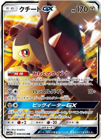 Image for Mawile GX (030/054) (SM10a: GG End) (SM10a) - Pokemon Japan