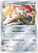 Image for Escavalier (031/054) (SM10a: GG End) (SM10a) - Pokemon Japan