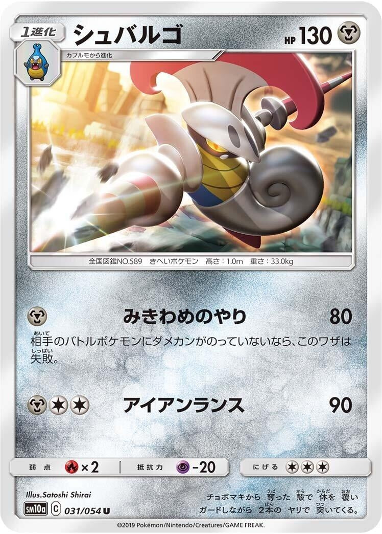 Image for Escavalier (031/054) (SM10a: GG End) (SM10a) - Pokemon Japan