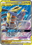 Image for Garchomp & Giratina GX (032/054) (SM10a: GG End) (SM10a) - Pokemon Japan