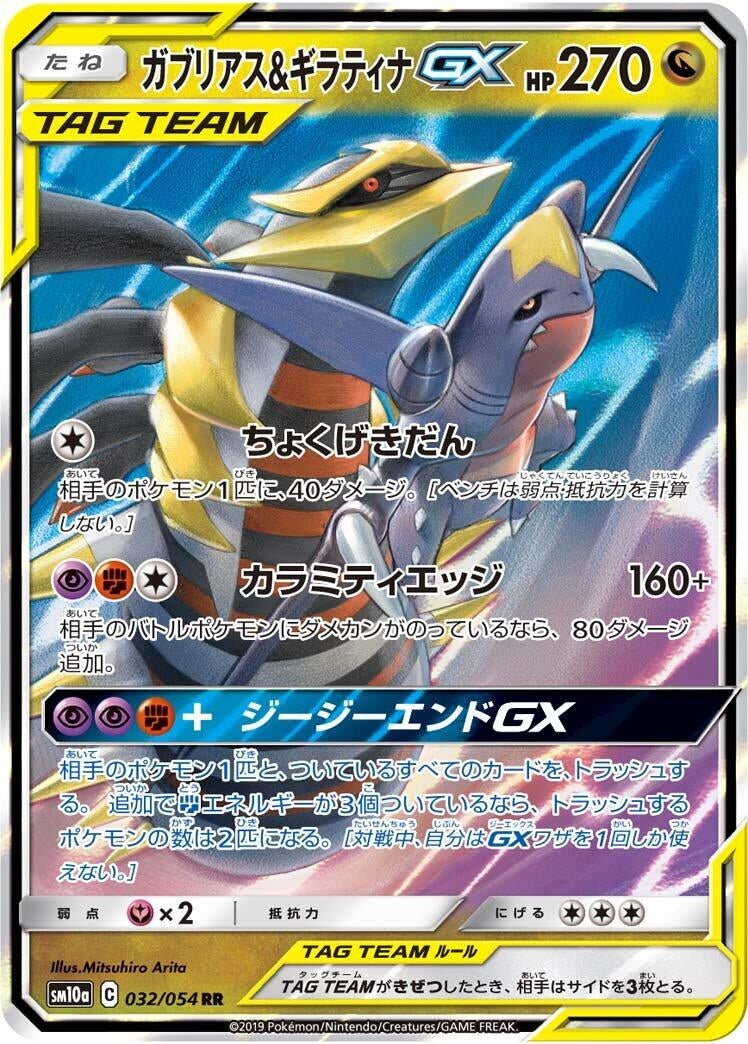 Image for Garchomp & Giratina GX (032/054) (SM10a: GG End) (SM10a) - Pokemon Japan