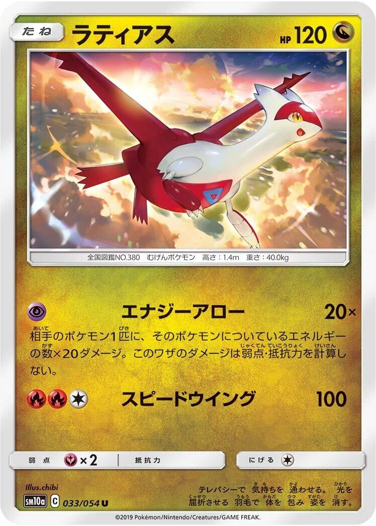 Image for Latias (033/054) (SM10a: GG End) (SM10a) - Pokemon Japan