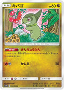 Image for Axew (034/054) (SM10a: GG End) (SM10a) - Pokemon Japan