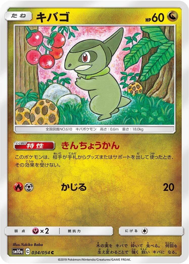 Image for Axew (034/054) (SM10a: GG End) (SM10a) - Pokemon Japan