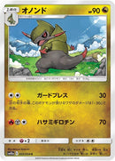 Image for Fraxure (035/054) (SM10a: GG End) (SM10a) - Pokemon Japan