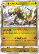 Image for Haxorus (036/054) (SM10a: GG End) (SM10a) - Pokemon Japan